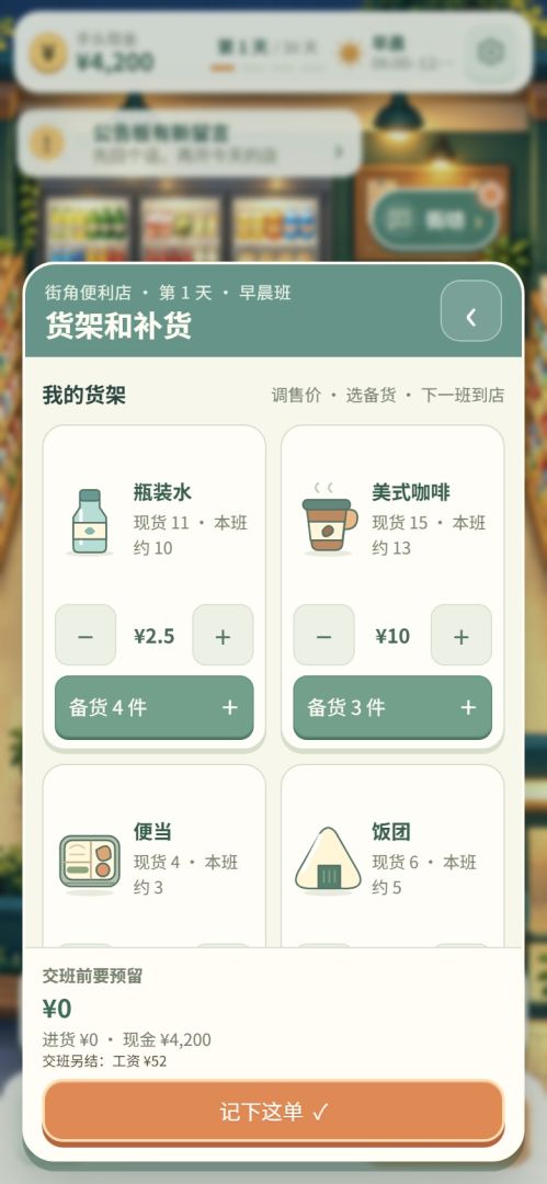 24小时便利店游戏截图