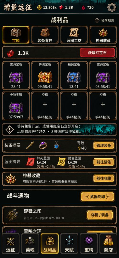 增量远征游戏截图