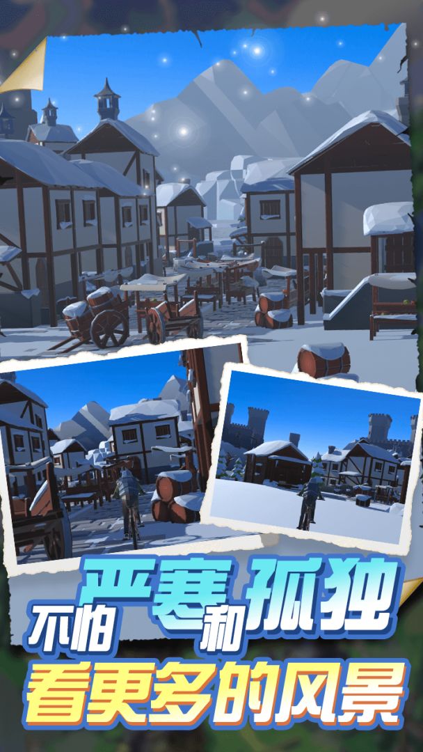 骑行环游世界模拟器游戏截图