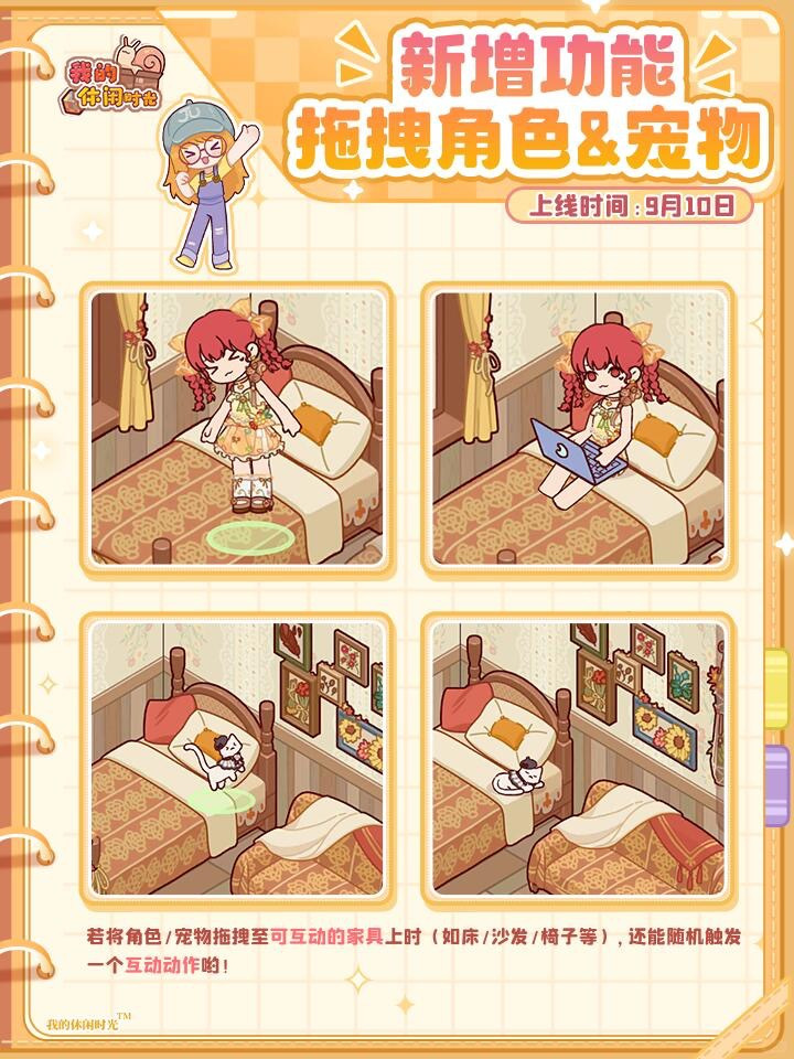 新增自由拖拽角色/宠物功能