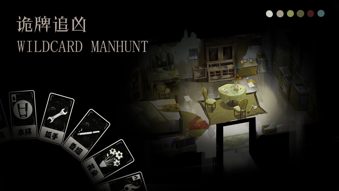 诡牌追凶WildcardManhunt