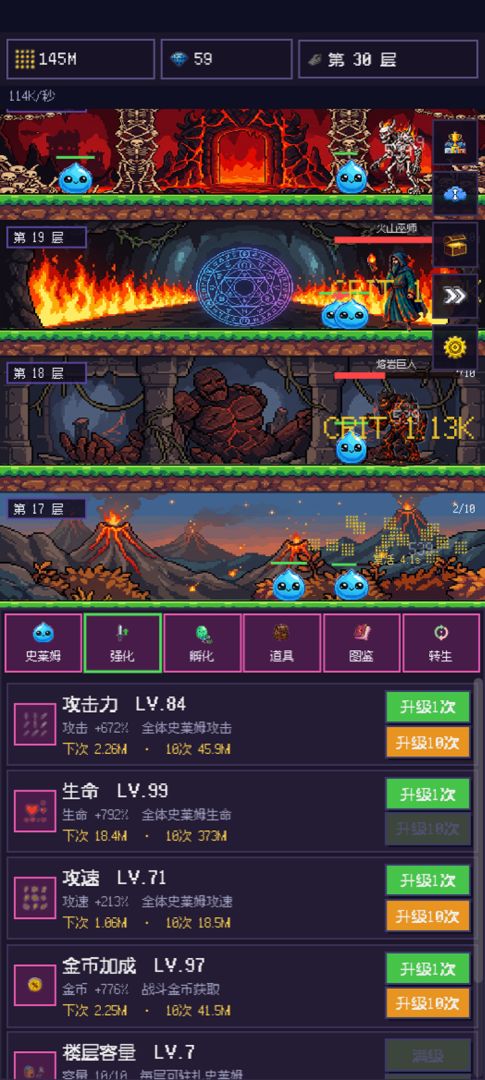 史莱姆试练塔游戏截图