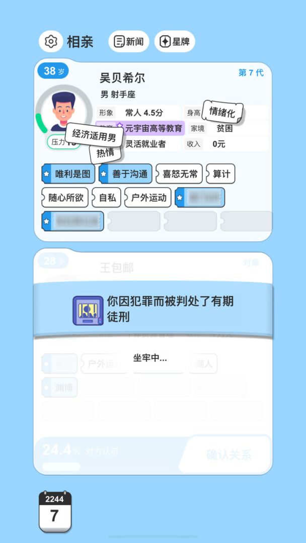 纸上谈亲游戏截图