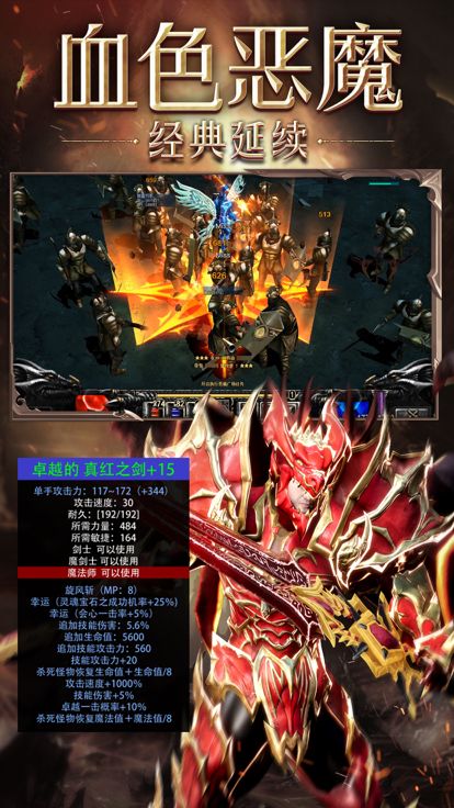 奇迹加强版-伏魔者游戏截图