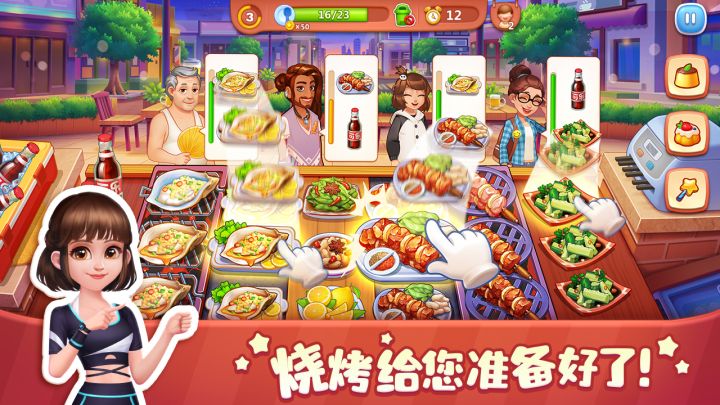 美食小当家截图