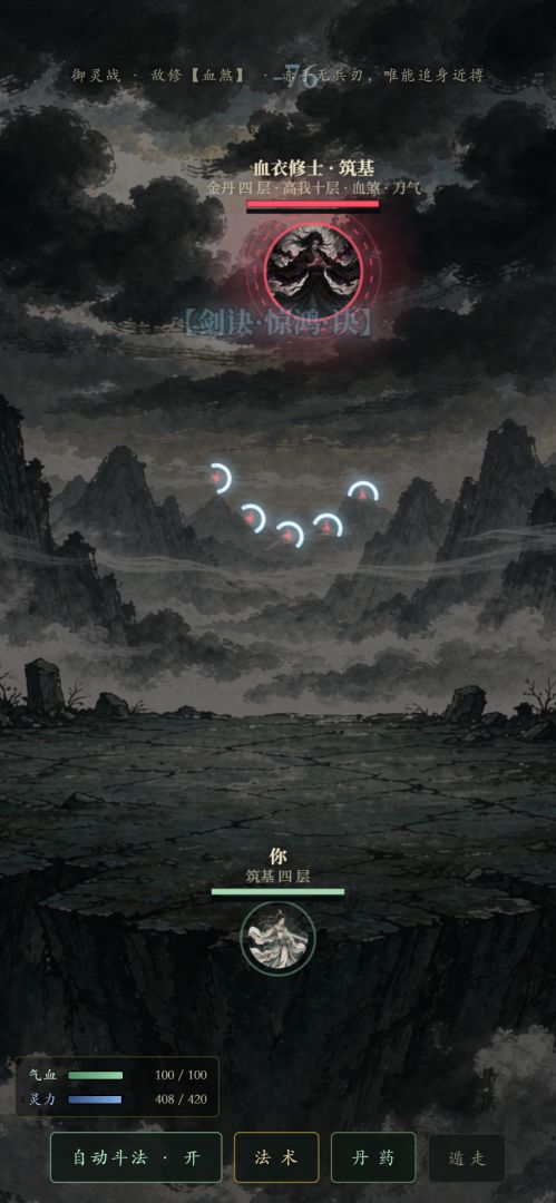 长生问仙·轮回修仙录游戏截图