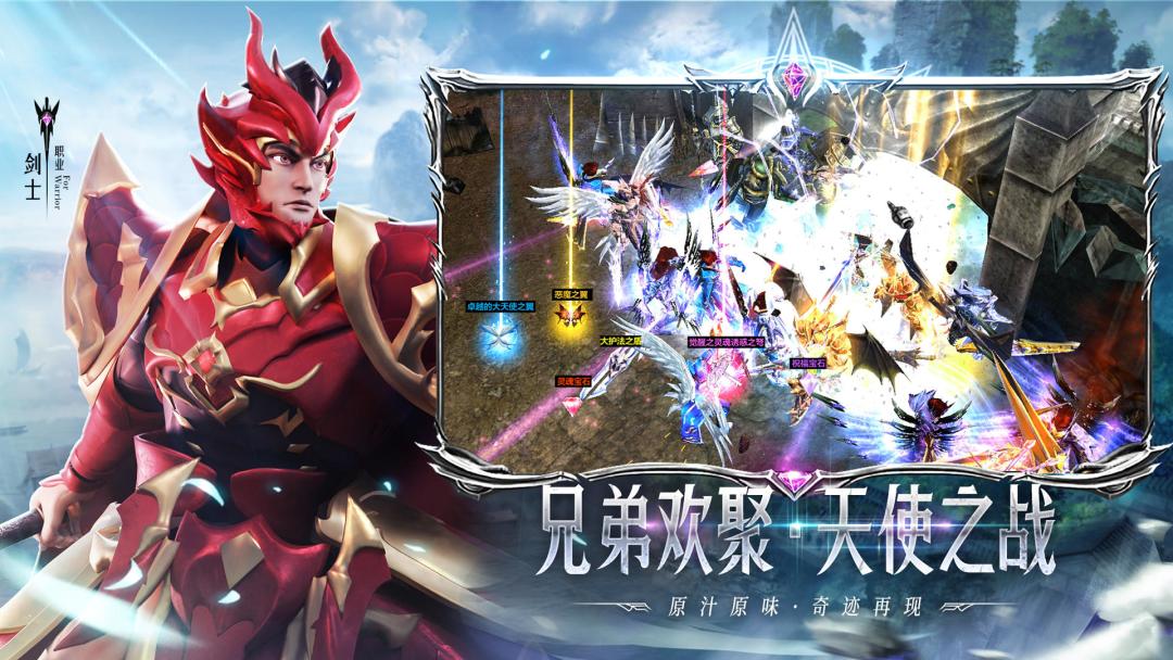 天使之战游戏截图