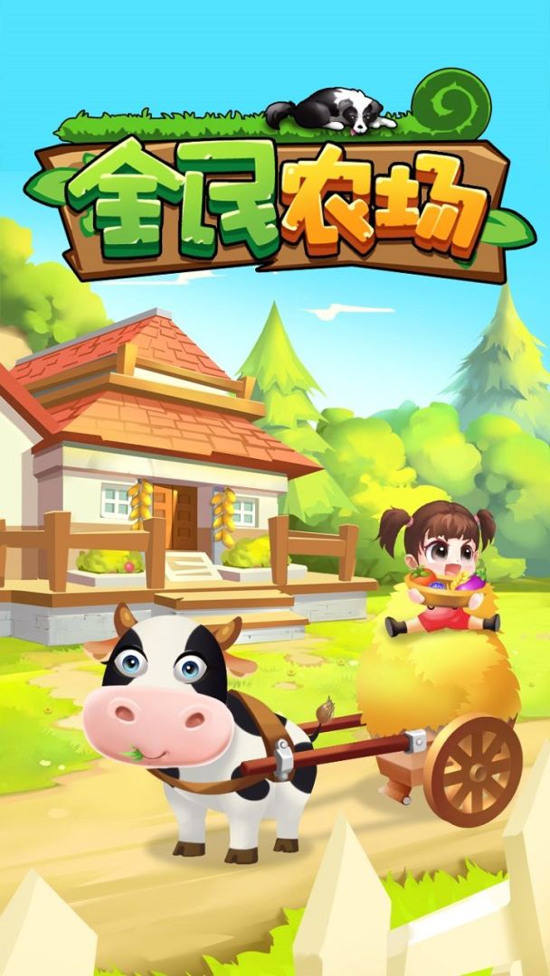 全民农场游戏截图