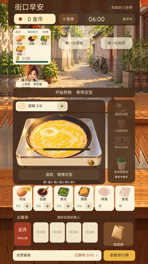 街口早安游戏截图