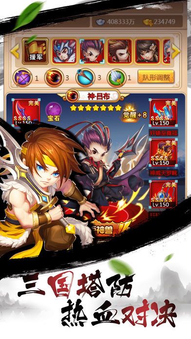 三国塔防保卫战-经典三国休闲塔防策略游戏游戏截图