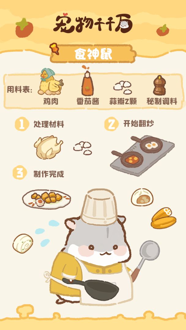 宠物千千万游戏截图