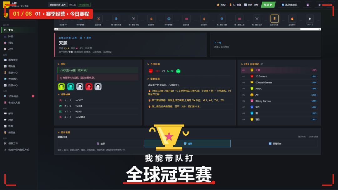 我能带队打全球冠军赛游戏截图