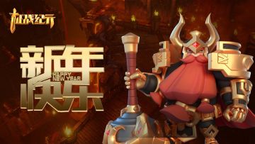 2021年新年快乐！