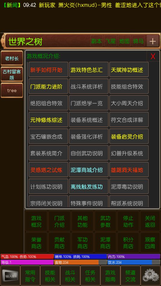 泥潭江湖游戏截图