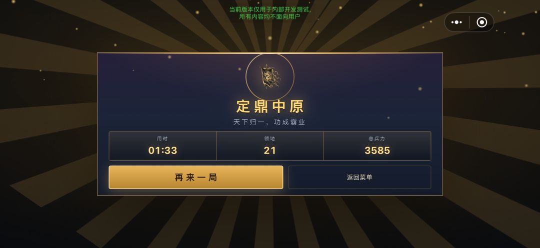 问鼎中原游戏截图