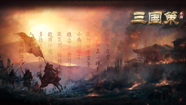 三国策手游 封面