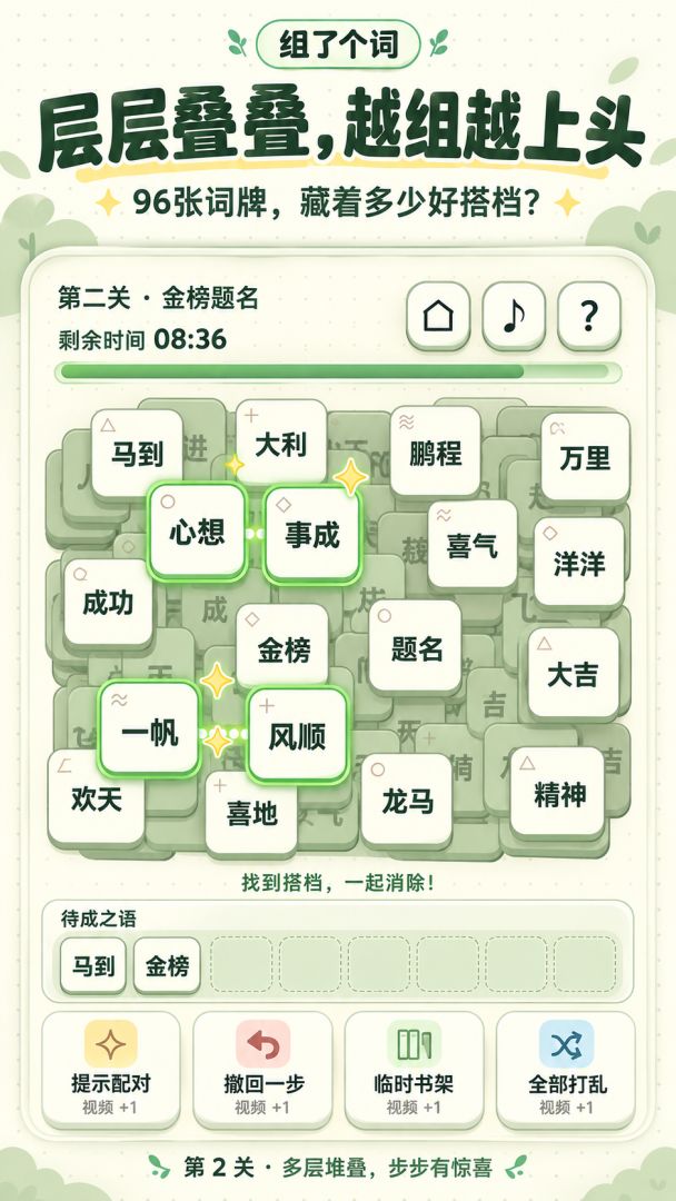 组了个词游戏截图