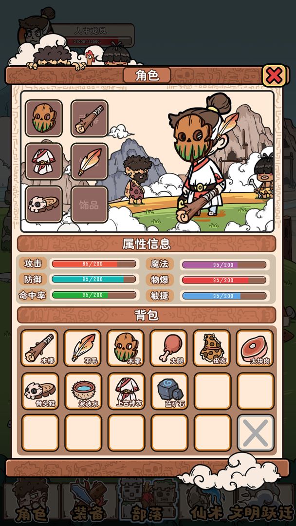 原始部落我成神游戏截图