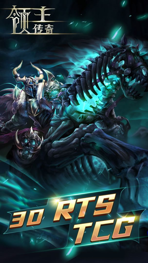 领主传奇游戏截图