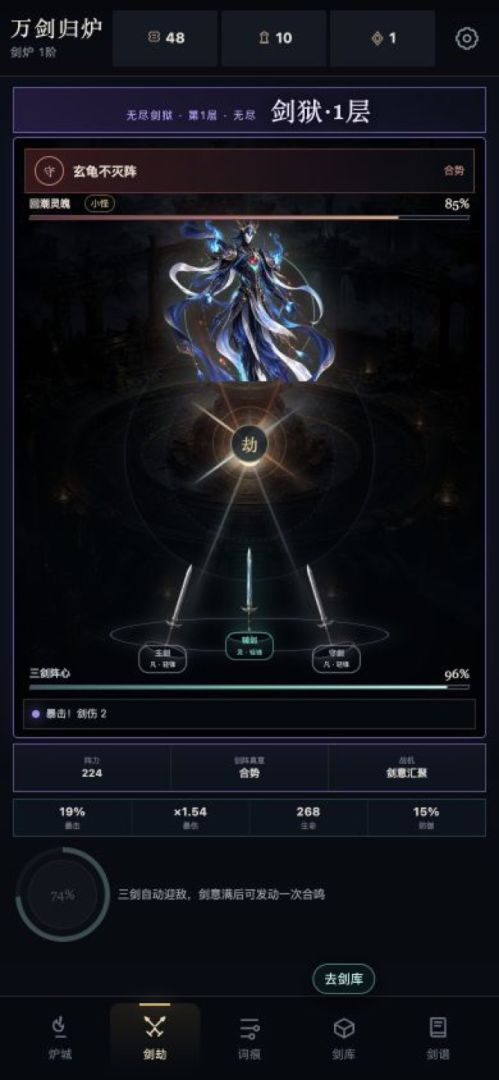 万剑归炉游戏截图