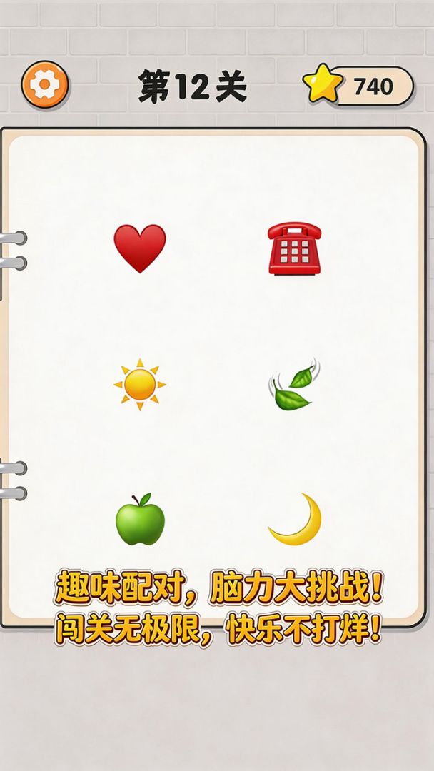 快乐匹配游戏截图