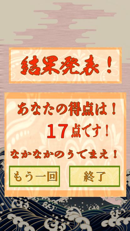 覚えてかるた游戏截图