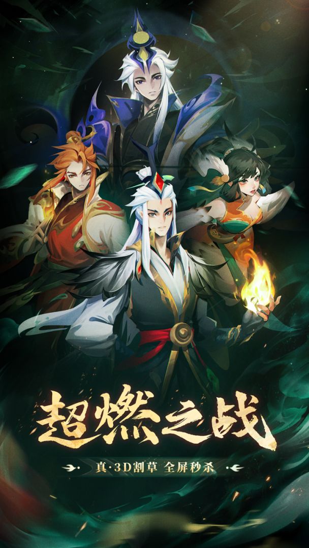 超燃之战游戏截图