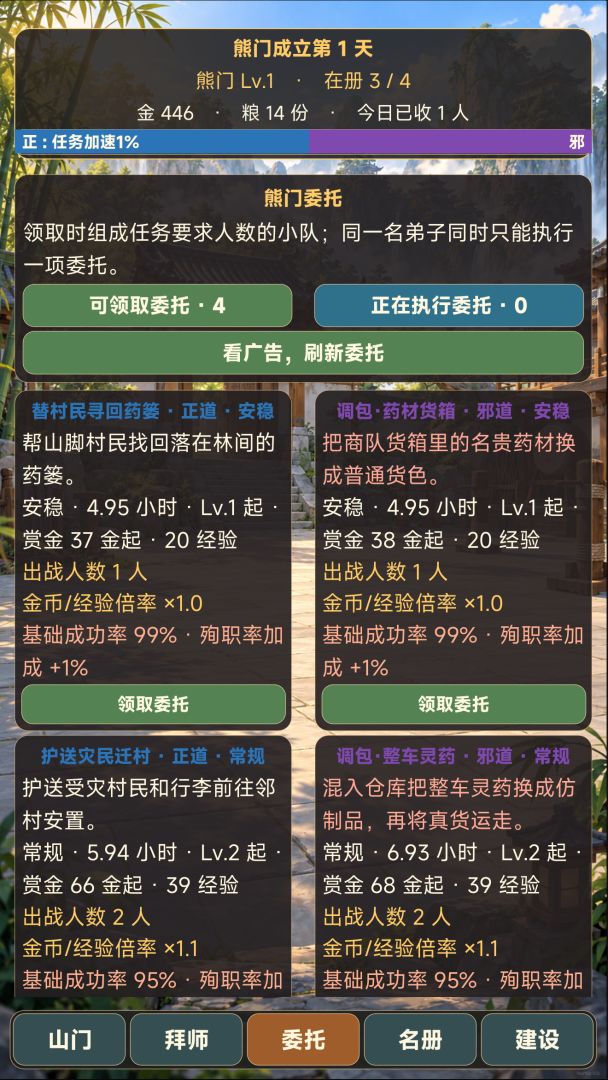 狗熊哆嗦毛之闪身步游戏截图