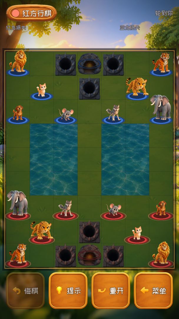 斗兽棋游戏截图