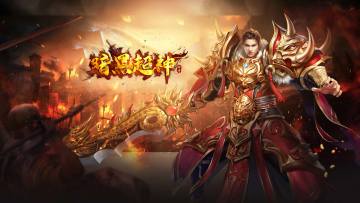 『攻略』丨《暗黑超神》游戏大神问与答，您的疑问我来解答！