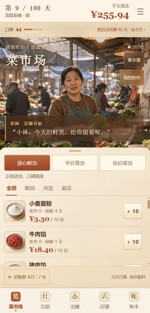 规矩食堂:这包子不烧心游戏截图