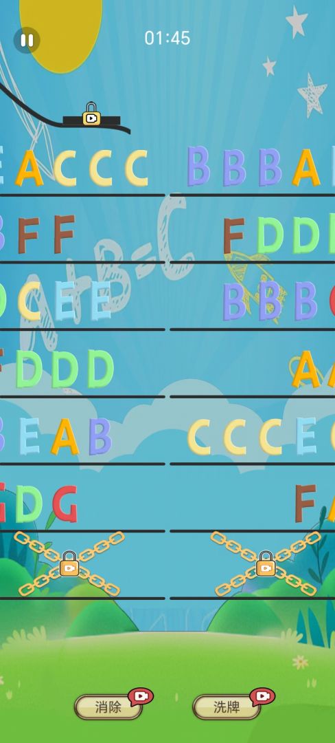 字母消消乐游戏截图