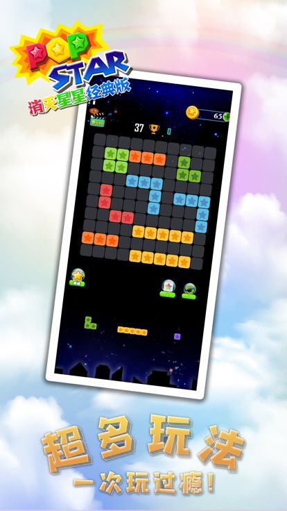 消灭星星经典版-休闲益智消除手游游戏截图