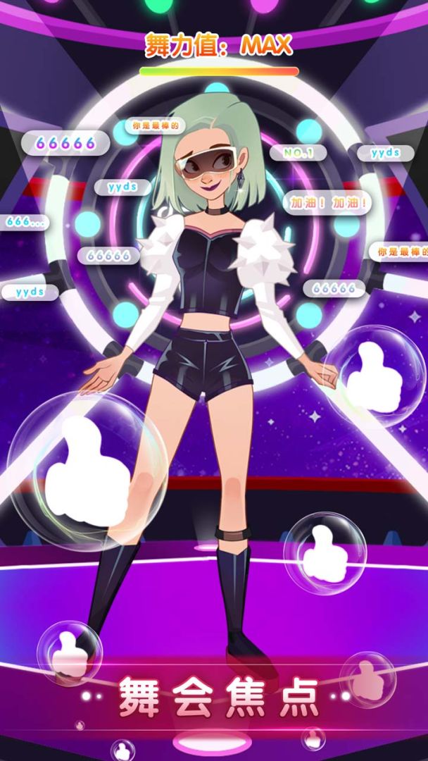 公主的换装舞会游戏截图