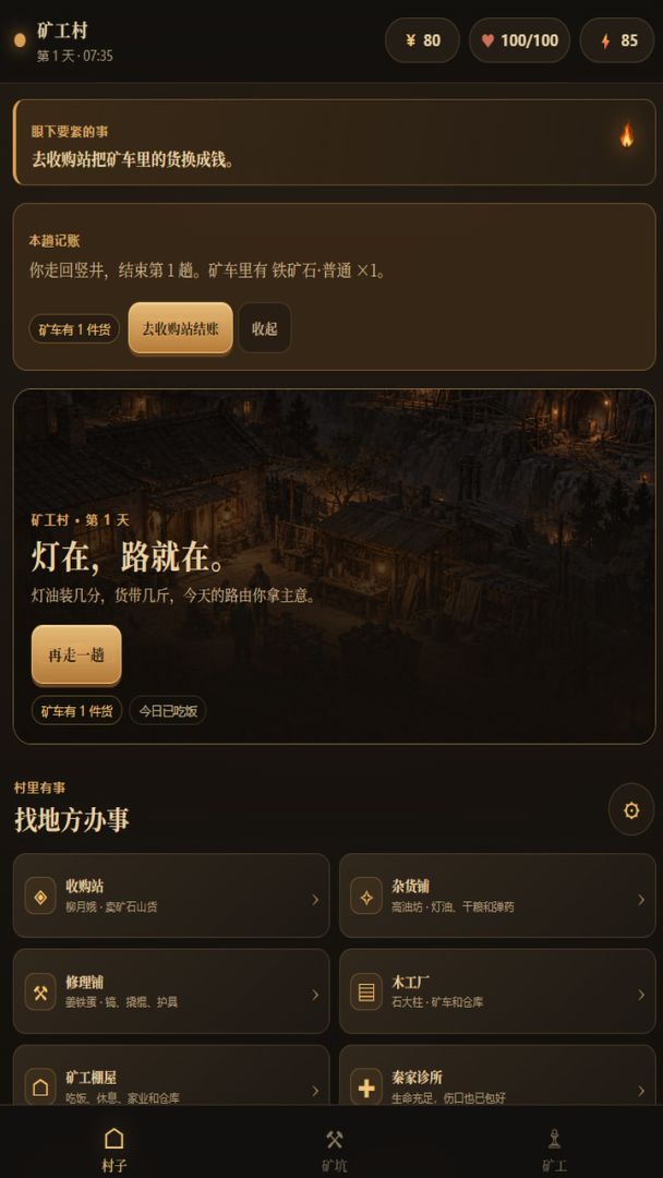 挖矿人生模拟器:从学徒到矿长游戏截图