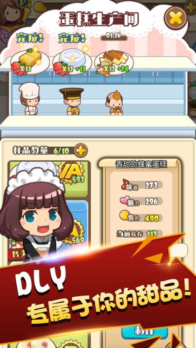 甜品小镇—次元料理大赛游戏截图