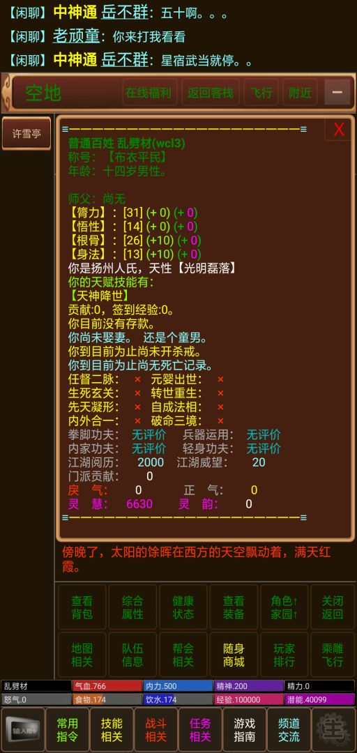 仙武江湖mud游戏截图