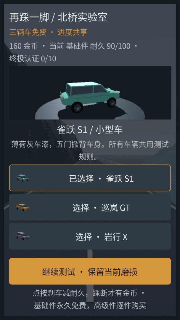 再踩一脚游戏截图