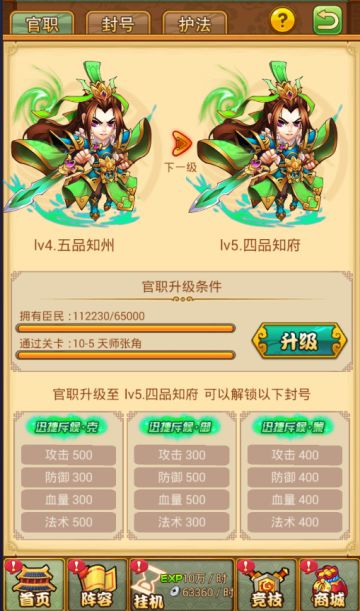 《萌萌守卫塔防》官职系统