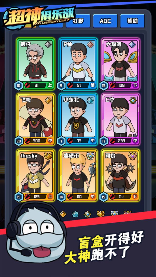 超神俱乐部游戏截图