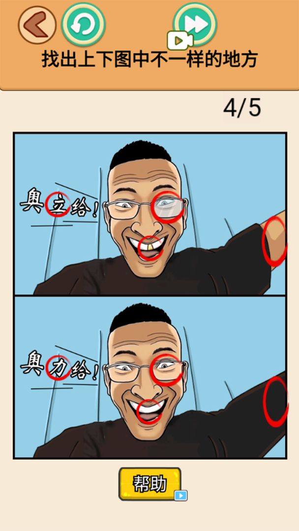 找到10处不同游戏截图