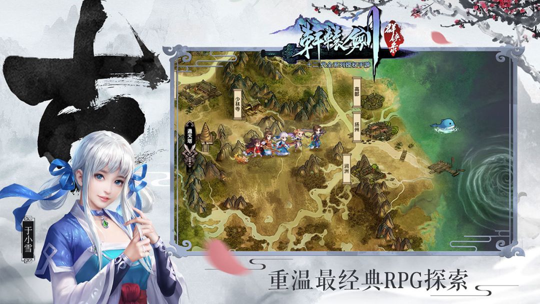 轩辕剑群侠录游戏截图