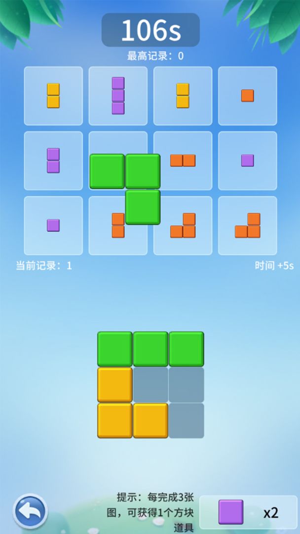 格子拼图游戏截图