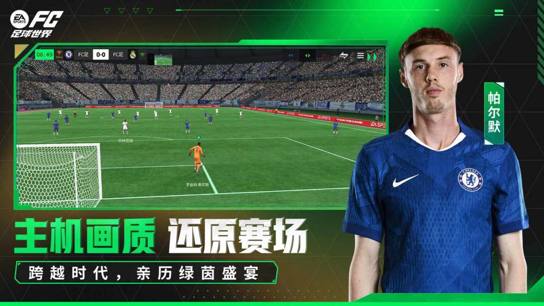 FC足球世界游戏截图