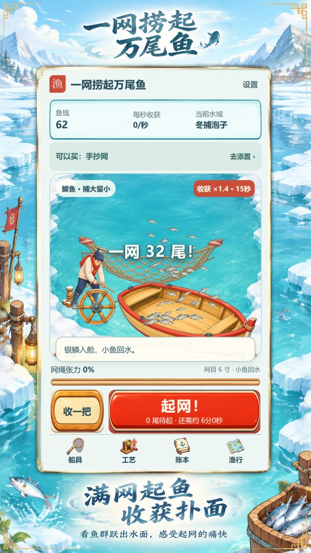 一网捞起万尾鱼游戏截图