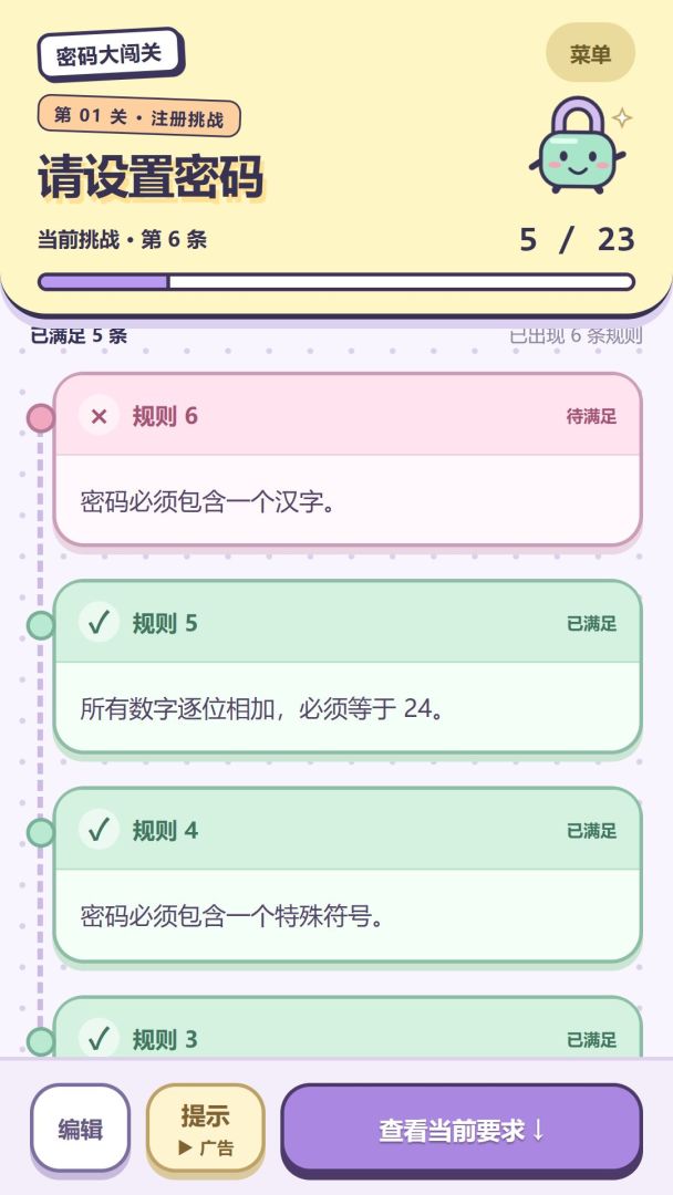 请设置密码游戏截图