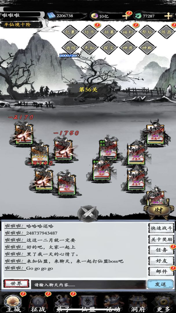 上古修真游戏截图