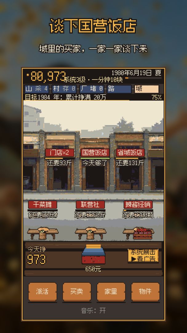 每分钟一块钱打造首富村游戏截图
