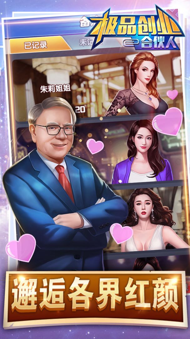 极品合伙人游戏截图