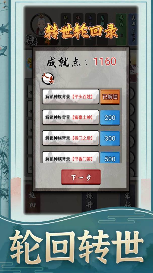 修仙生活录游戏截图